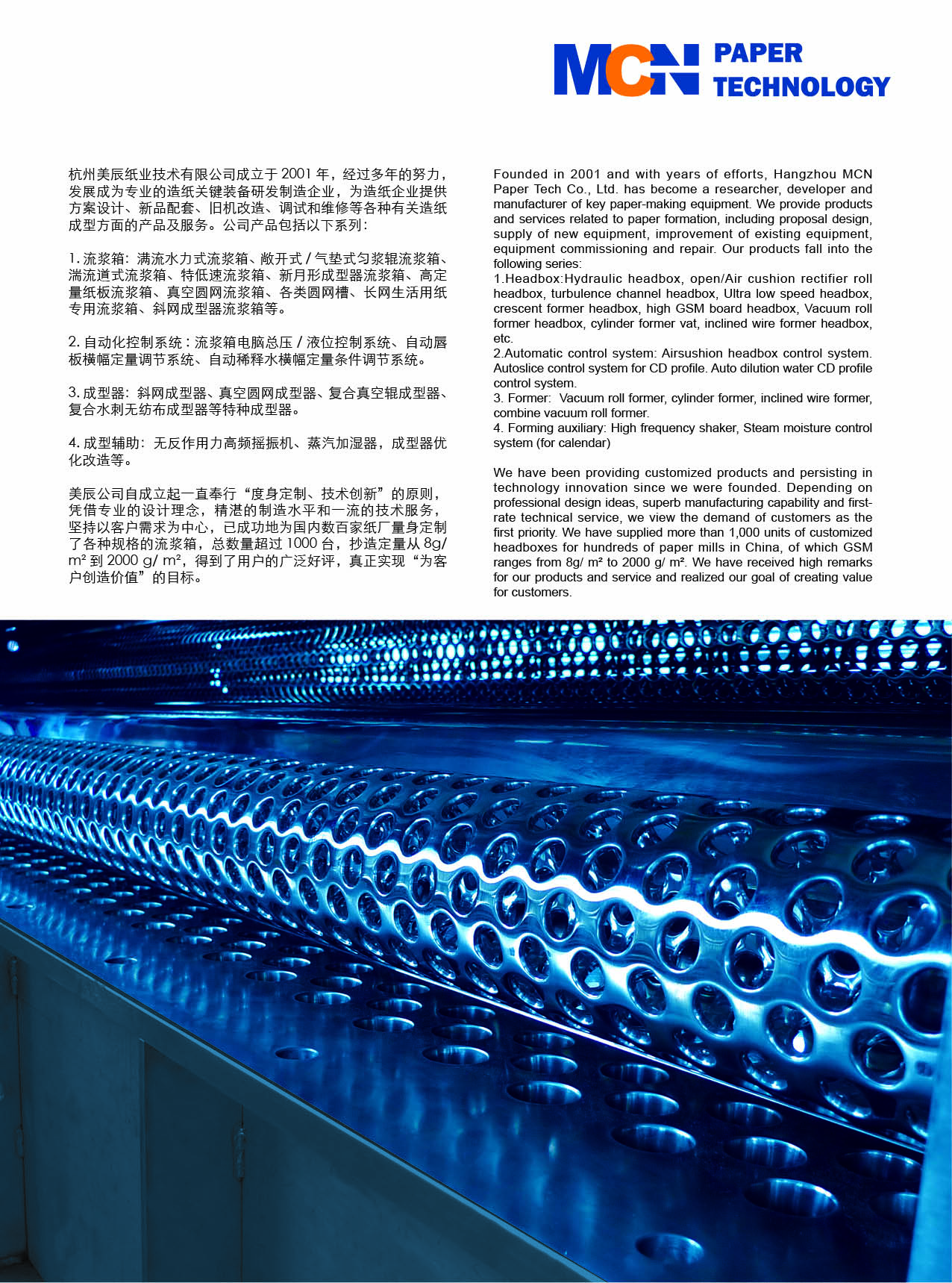 Brief for MCN Paper Tech. Co.,LTD